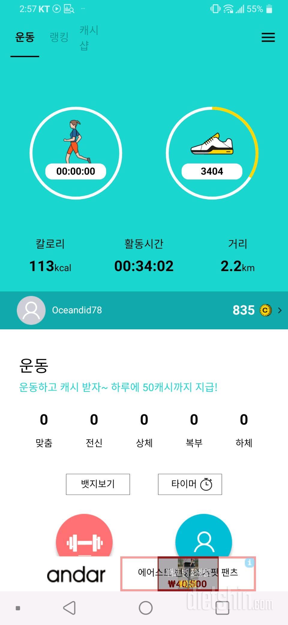 7월9일 식사운동