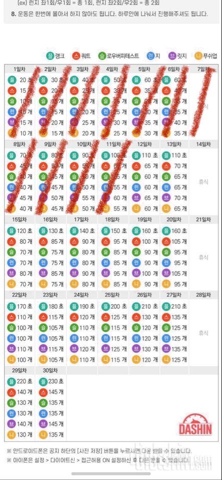 [도전 다신 16기 11일차] 운동미션