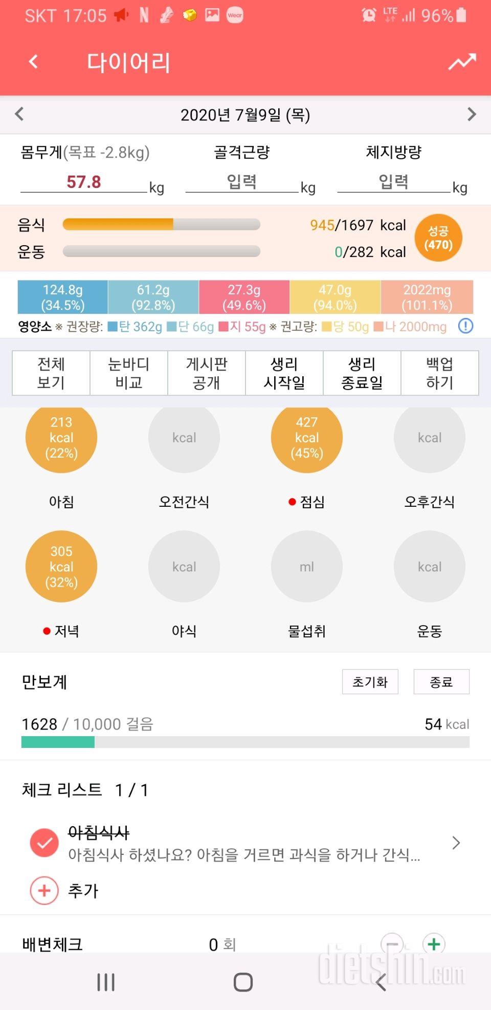 30일 1,000kcal 식단 17일차 성공!