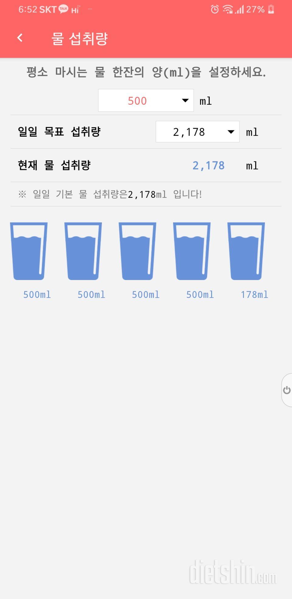 30일 하루 2L 물마시기 13일차 성공!