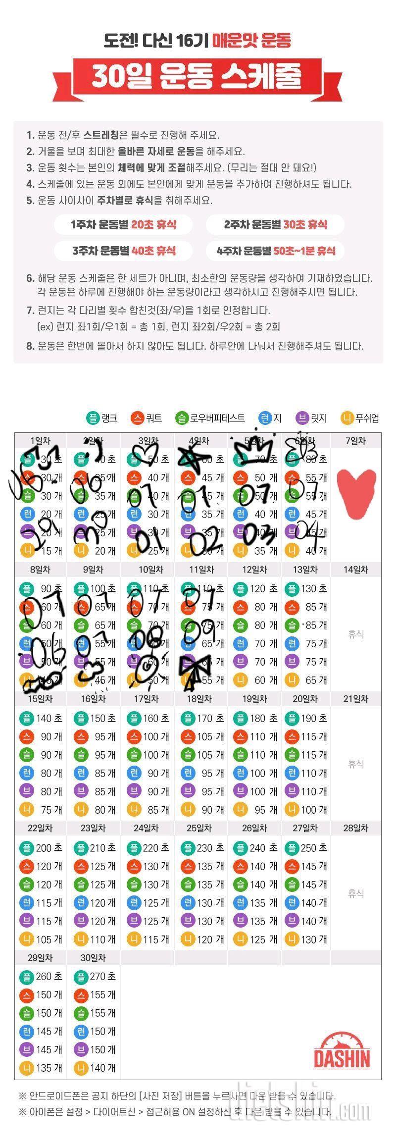 [도전 다신 16기 운동미션] 11일차