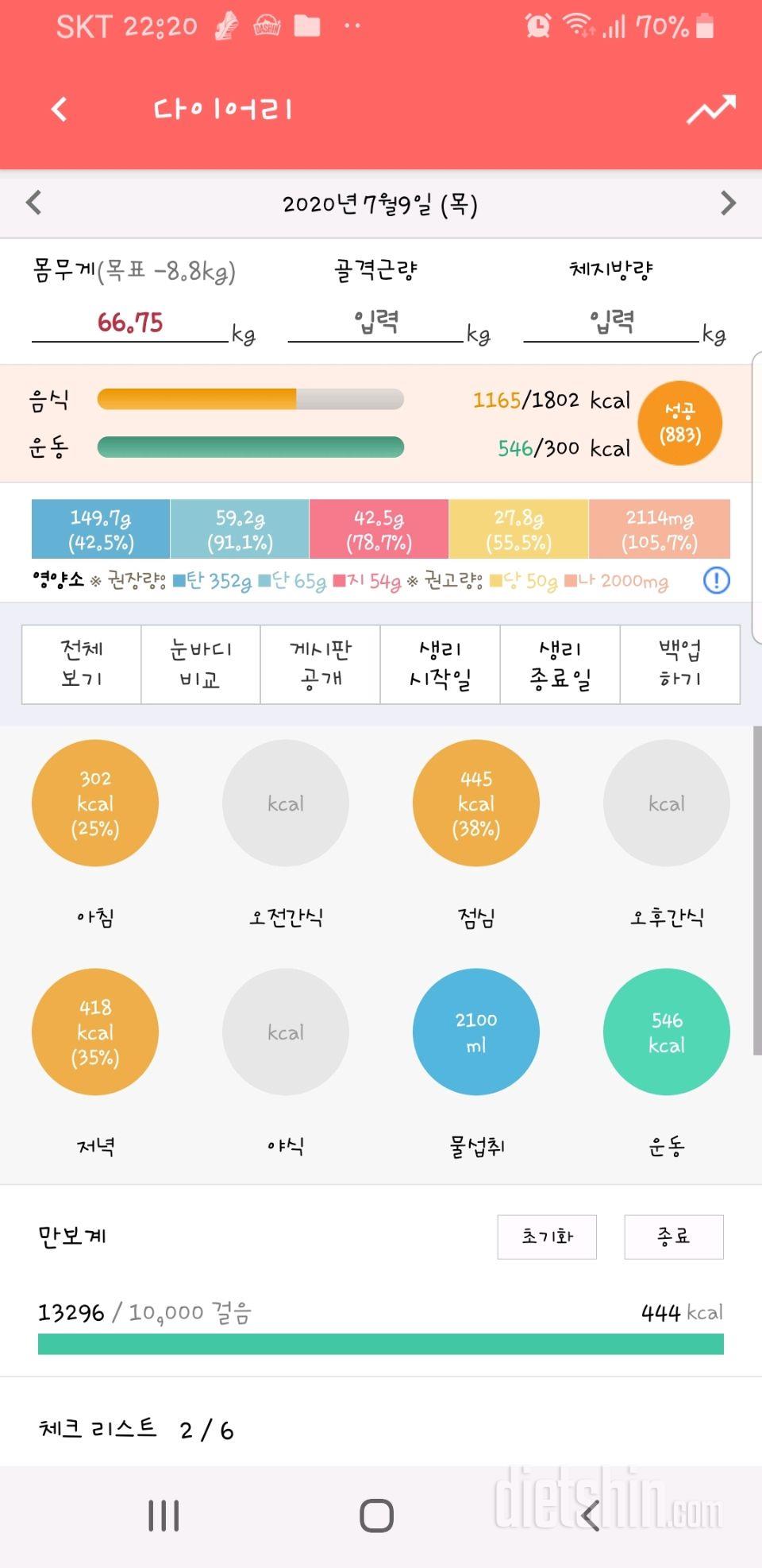 30일 하루 2L 물마시기 171일차 성공!