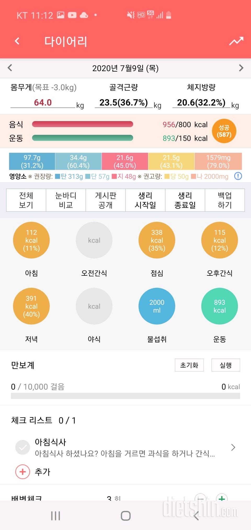 30일 1,000kcal 식단 3일차 성공!