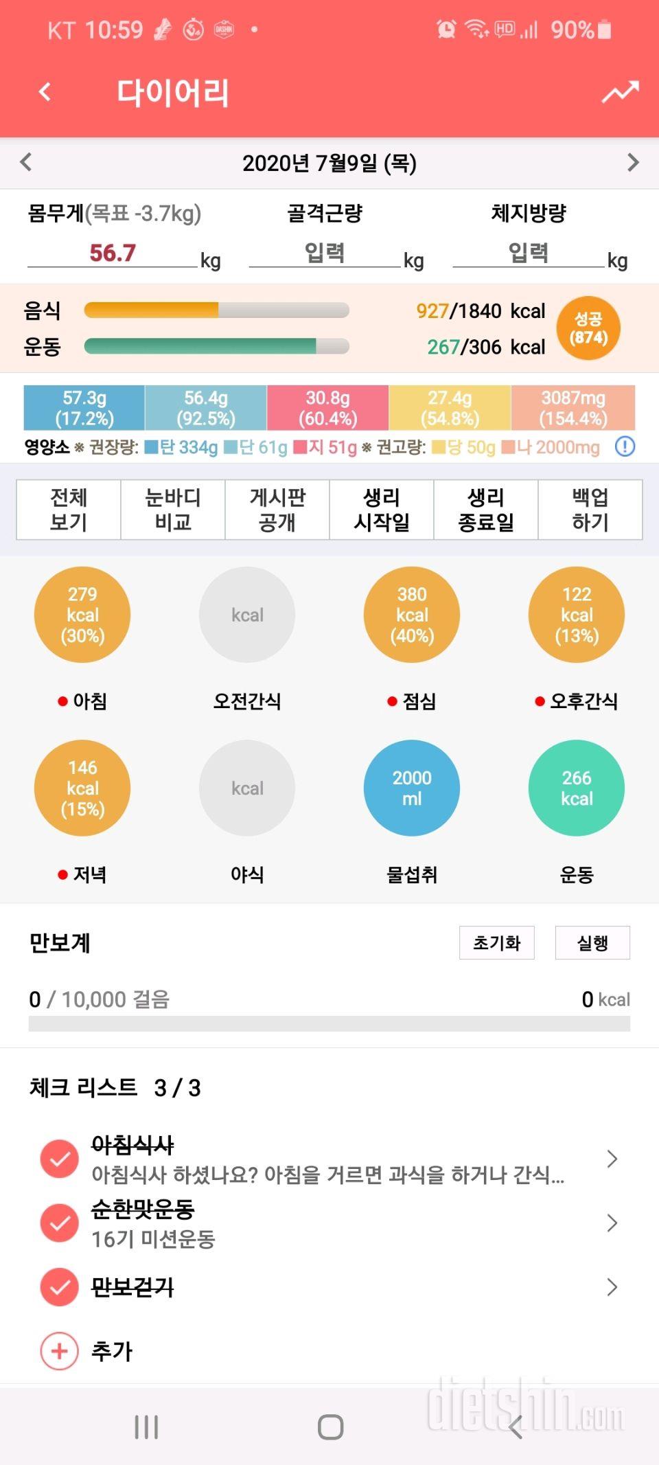 30일 1,000kcal 식단 99일차 성공!