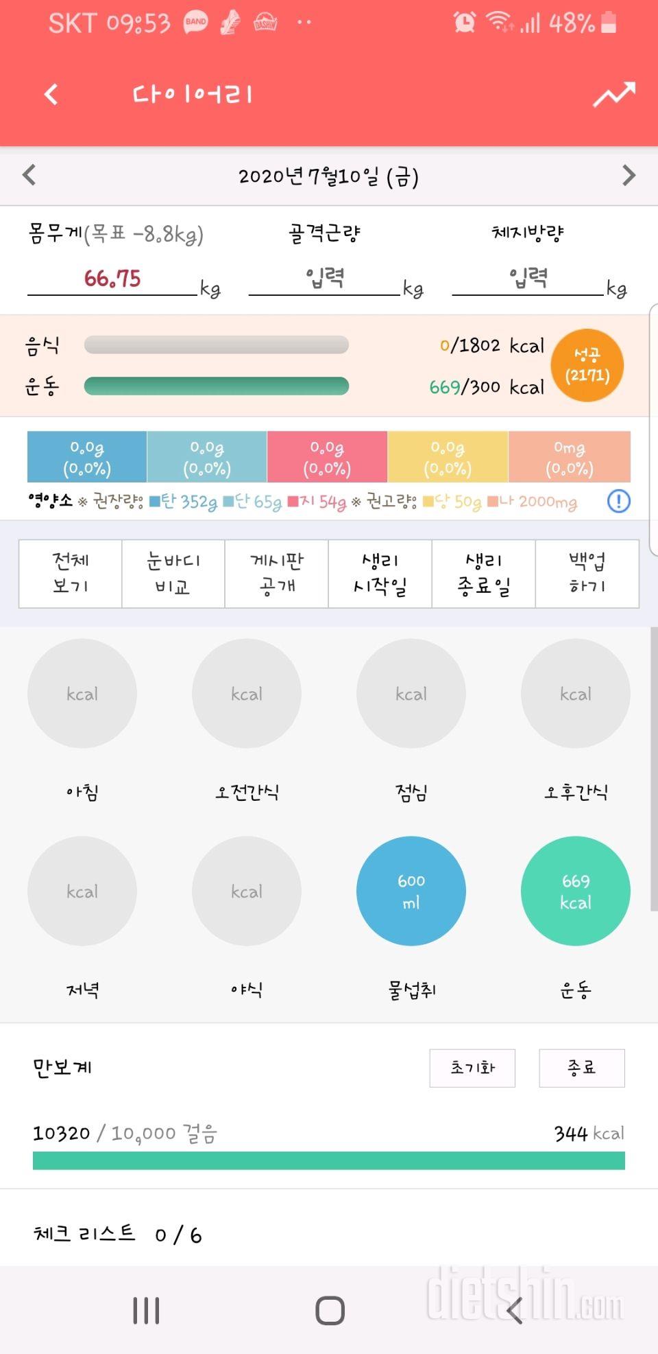 30일 만보 걷기 170일차 성공!