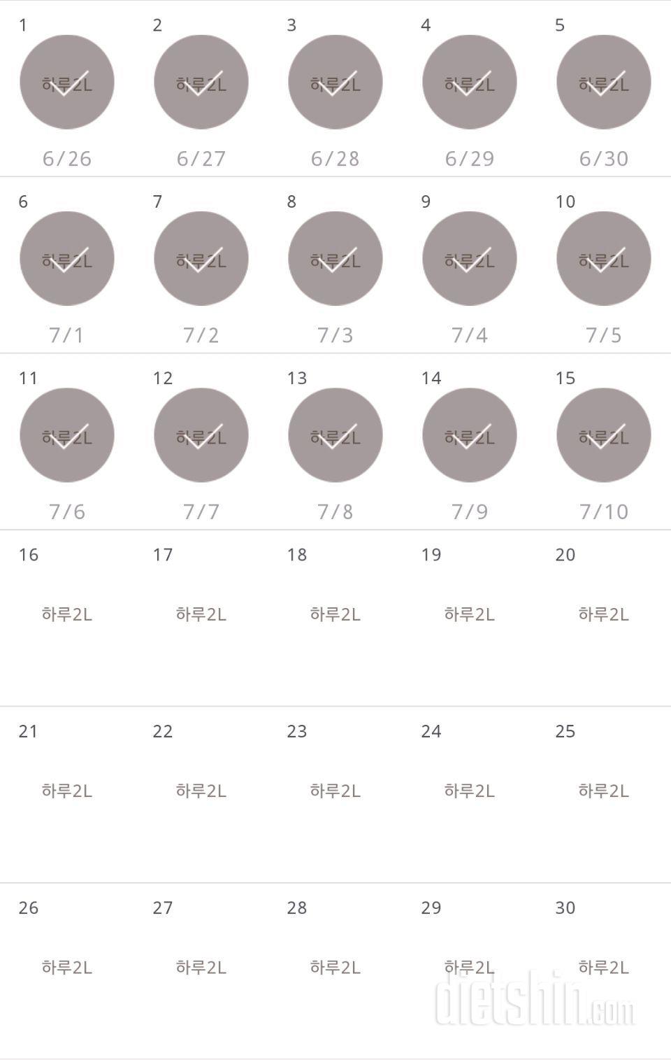 30일 하루 2L 물마시기 15일차 성공!