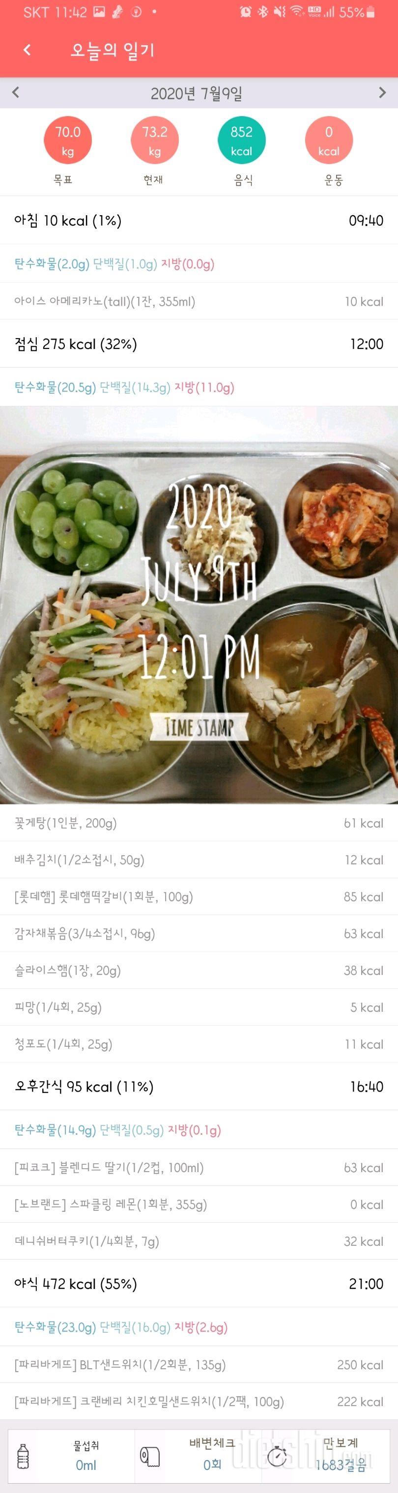 7.10 공체+어제식단