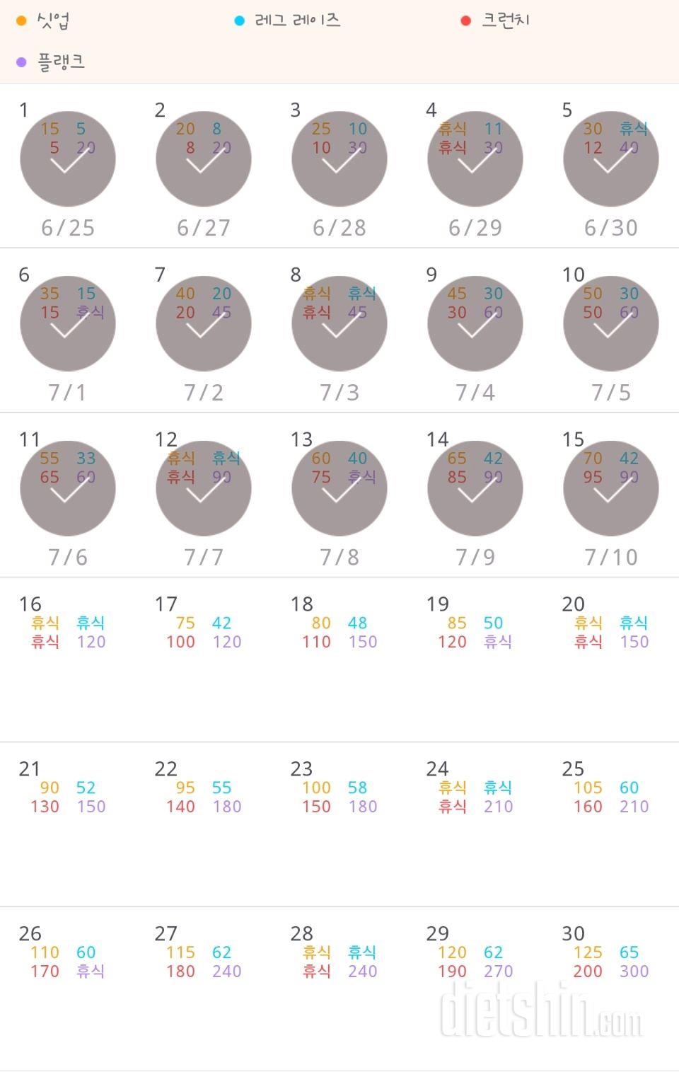 30일 복근 만들기 15일차 성공!