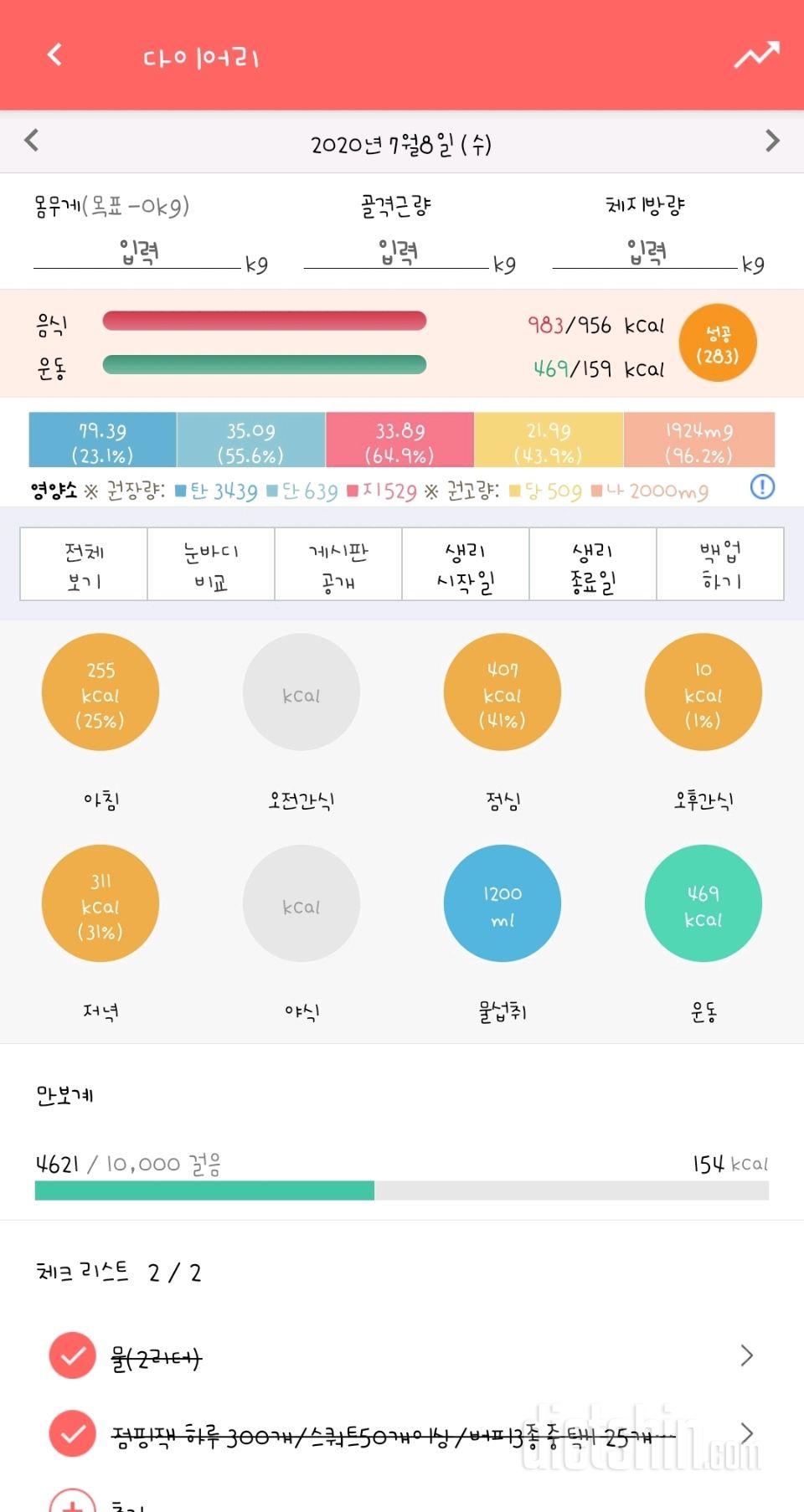 30일 1,000kcal 식단 57일차 성공!