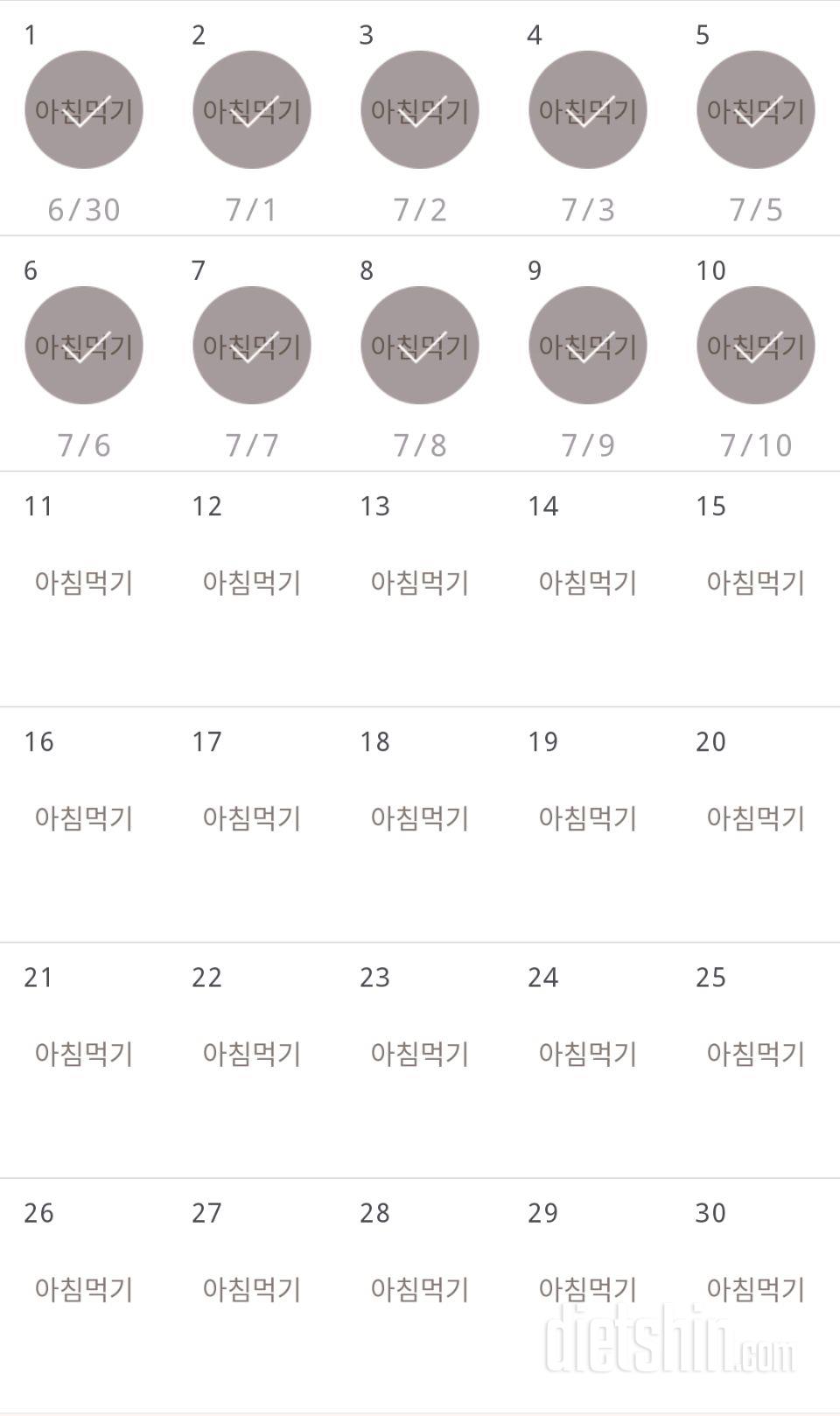 30일 아침먹기 10일차 성공!