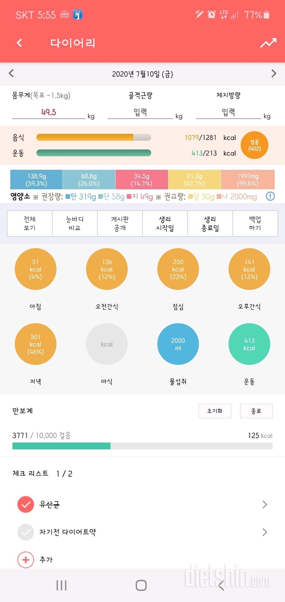 30일 당줄이기 33일차 성공!