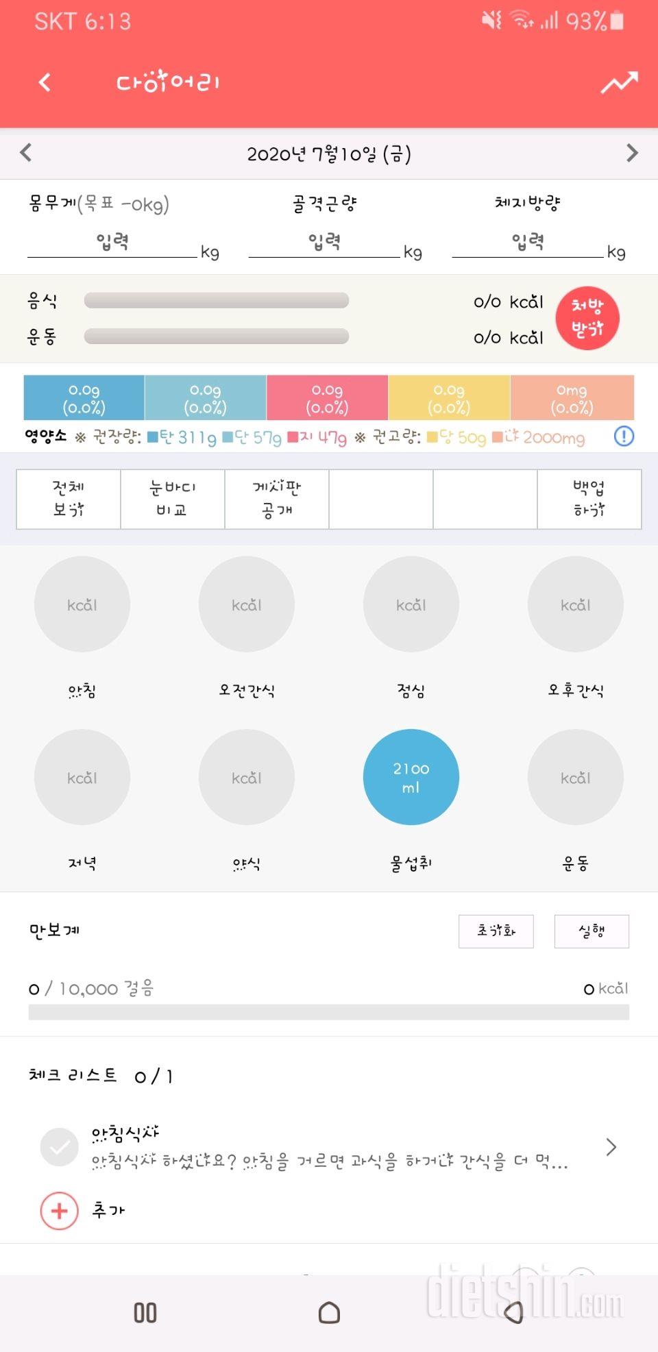 30일 하루 2L 물마시기 11일차 성공!