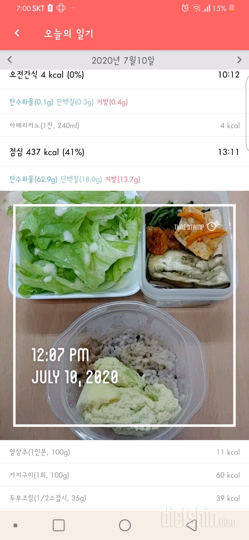 도전다신16기 12일차 식단미션