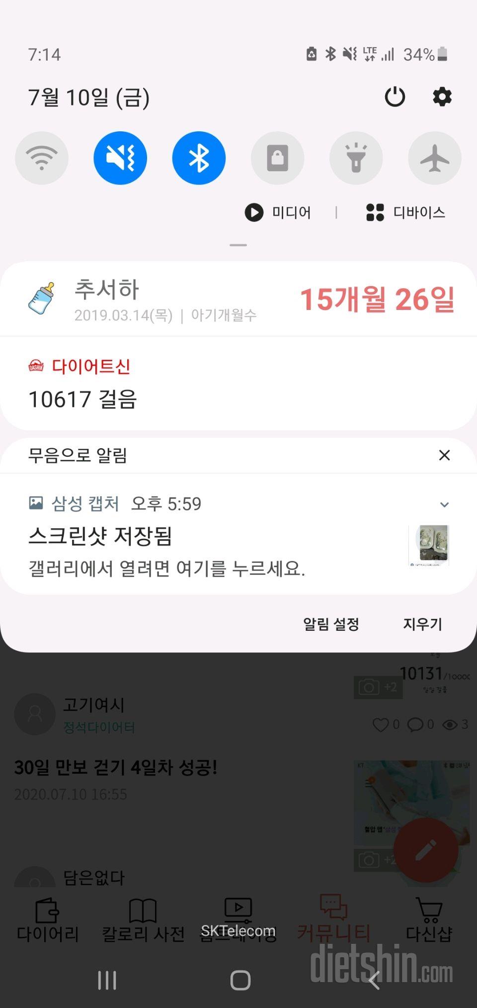 30일 만보 걷기 5일차 성공!