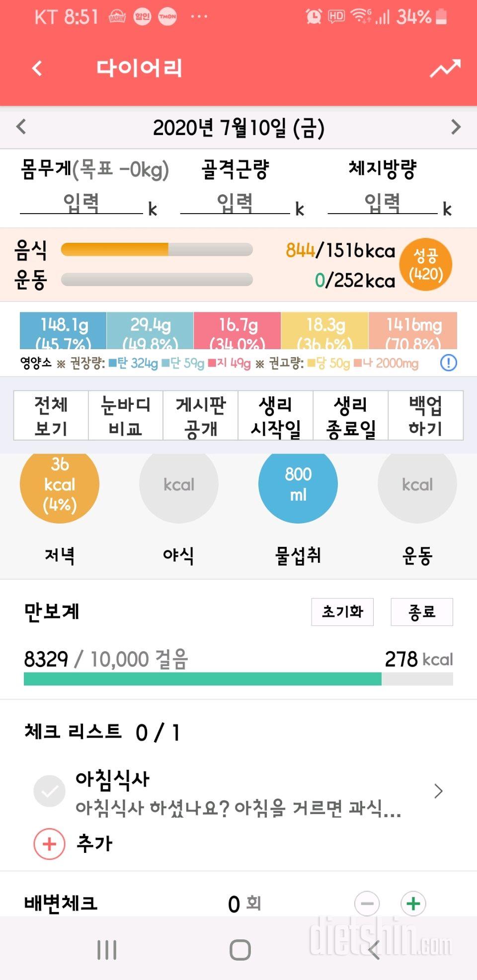 30일 야식끊기 9일차 성공!