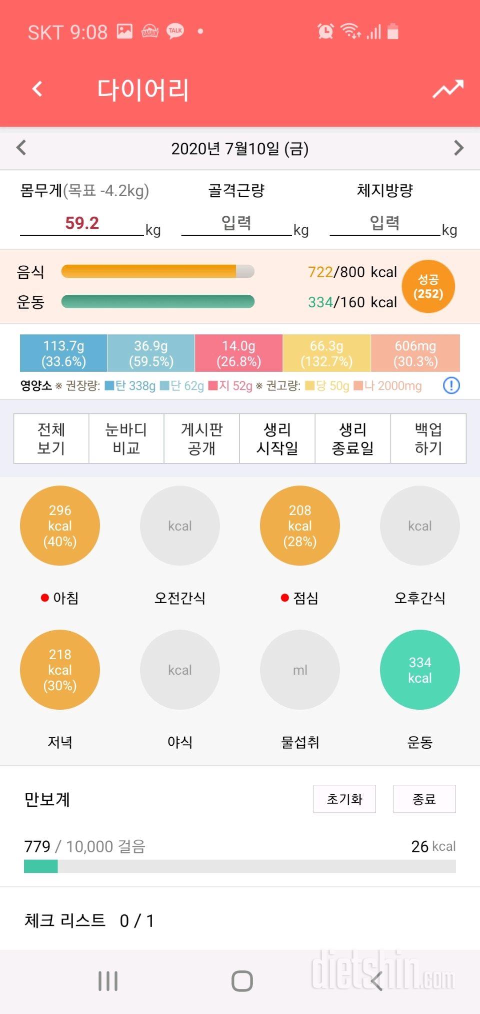 30일 1,000kcal 식단 12일차 성공!