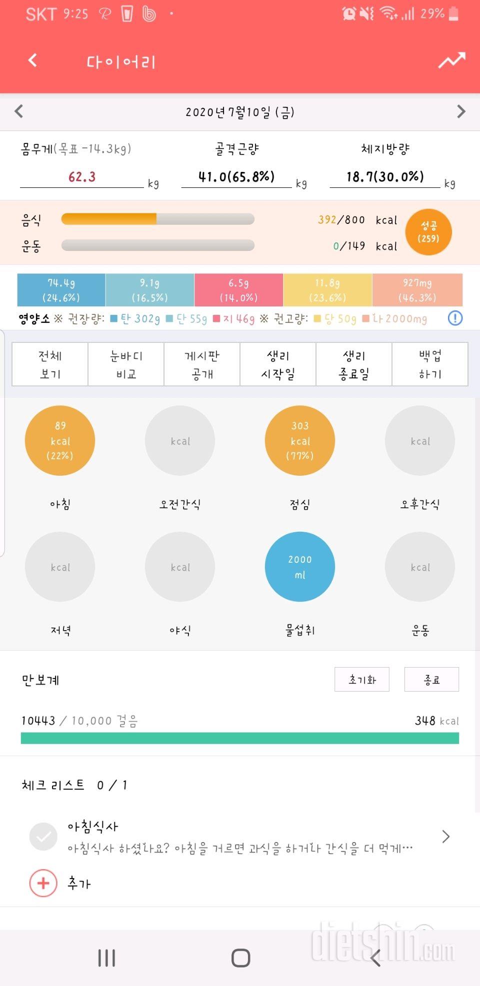 30일 하루 2L 물마시기 74일차 성공!