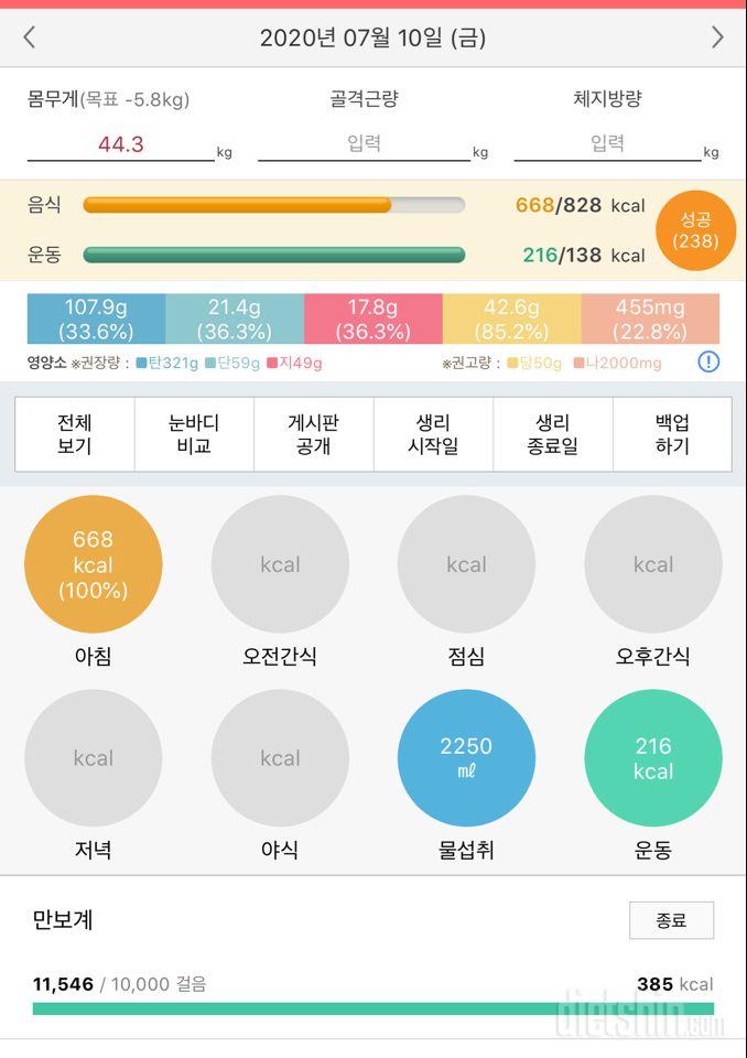 30일 1,000kcal 식단 18일차 성공!