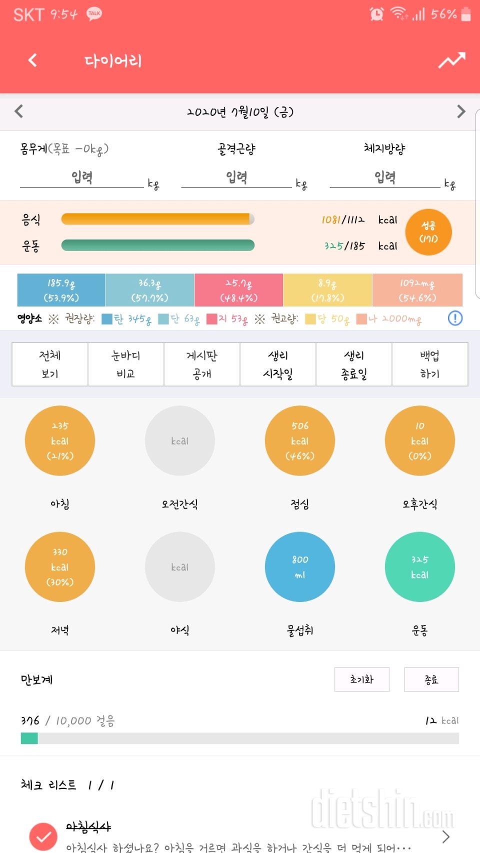 30일 밀가루 끊기 13일차 성공!