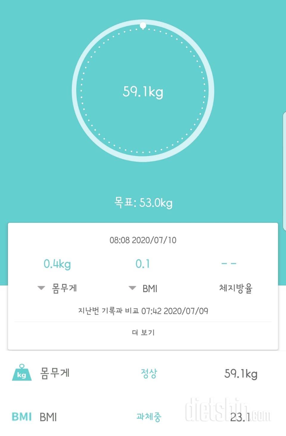 오늘 체중