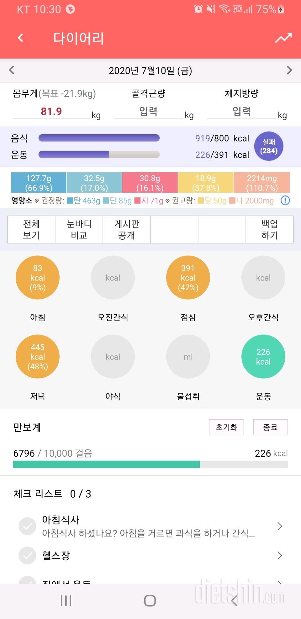 30일 1,000kcal 식단 10일차 성공!