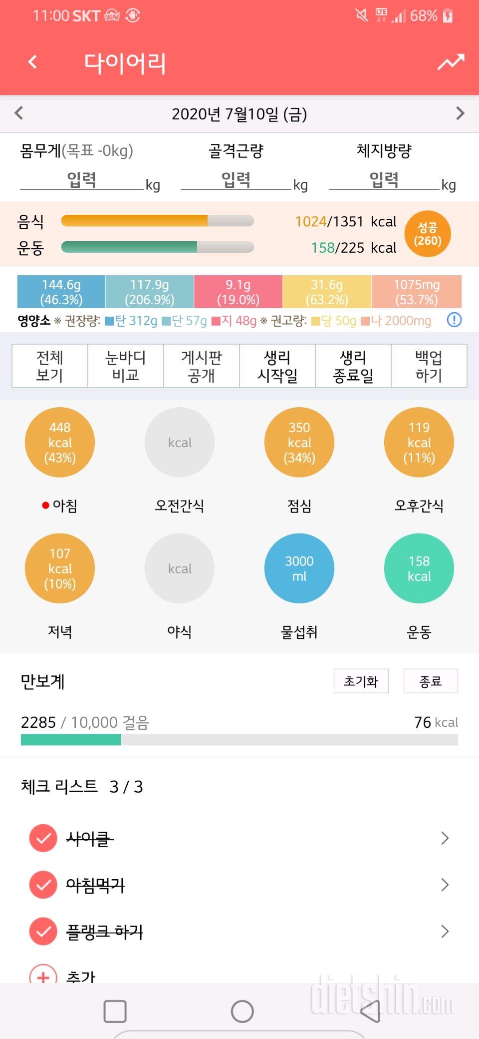 30일 당줄이기 18일차 성공!