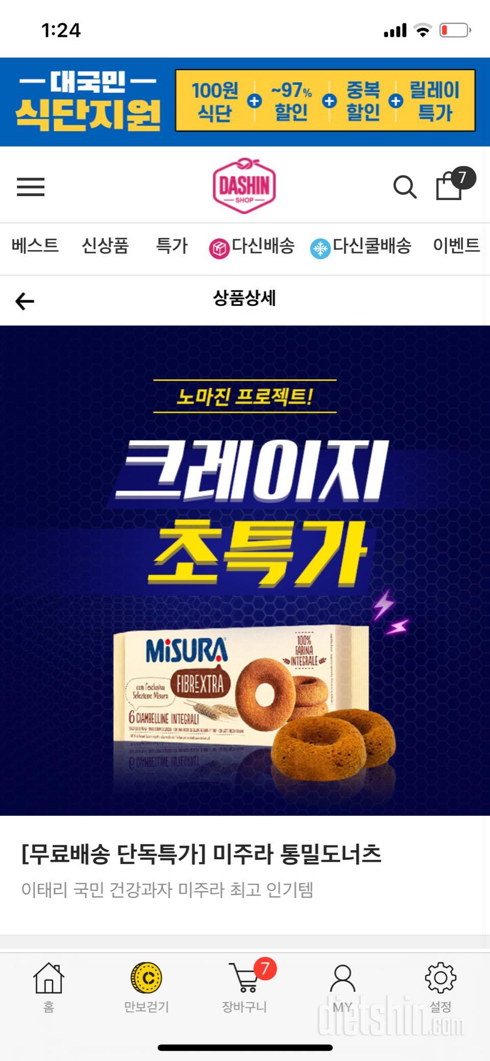 마싯어요 다이어트 도어츠 먹고 살뺄거