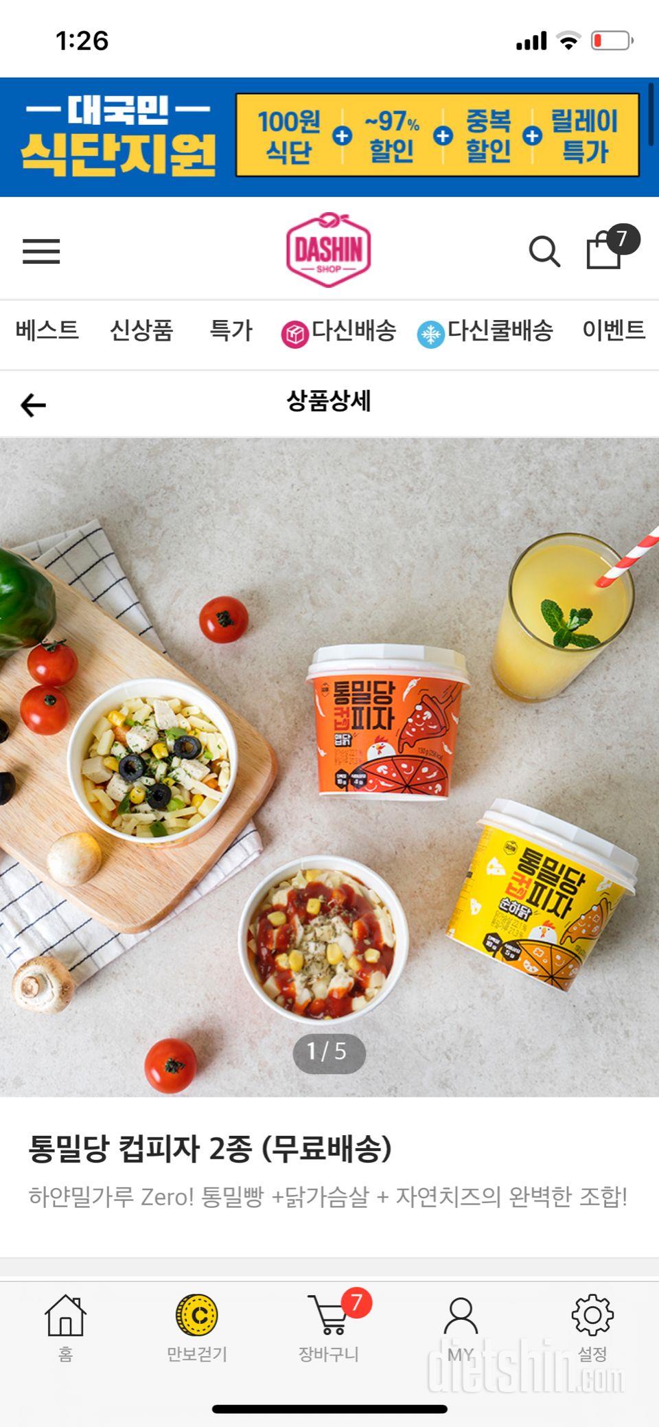 잘먹엇어요 진짜물이랑 야채 섞은맛임.