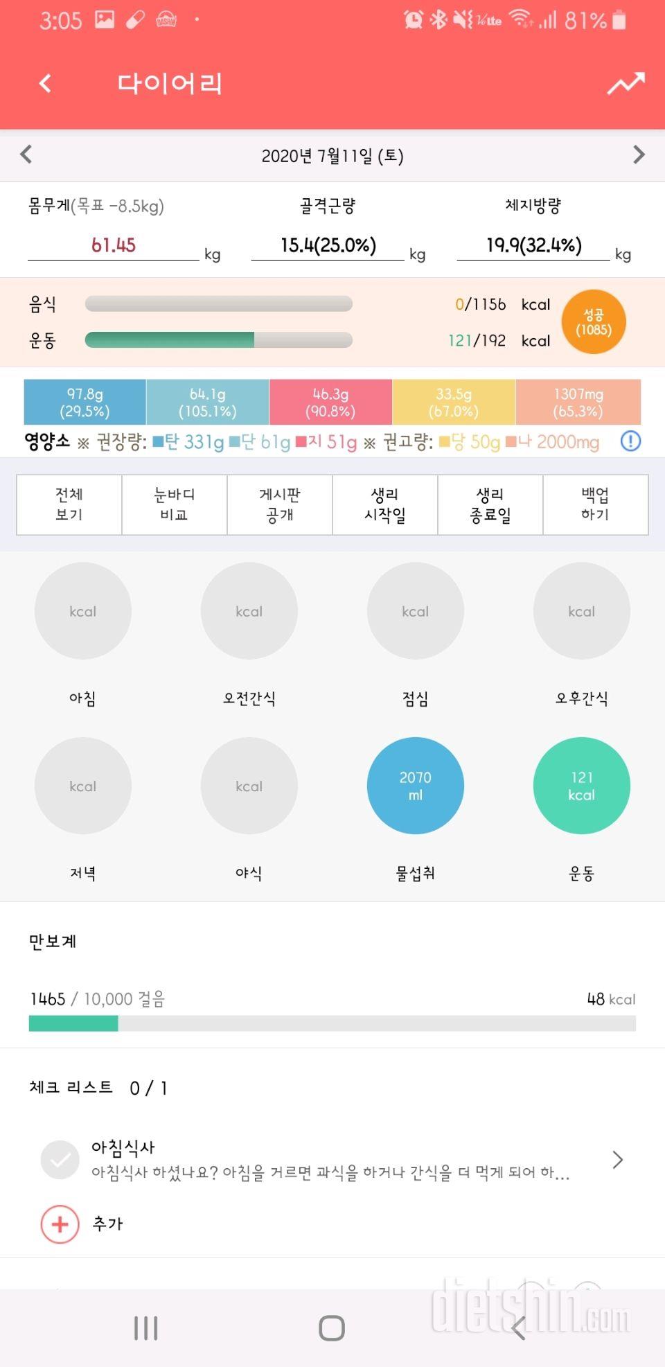 30일 하루 2L 물마시기 16일차 성공!