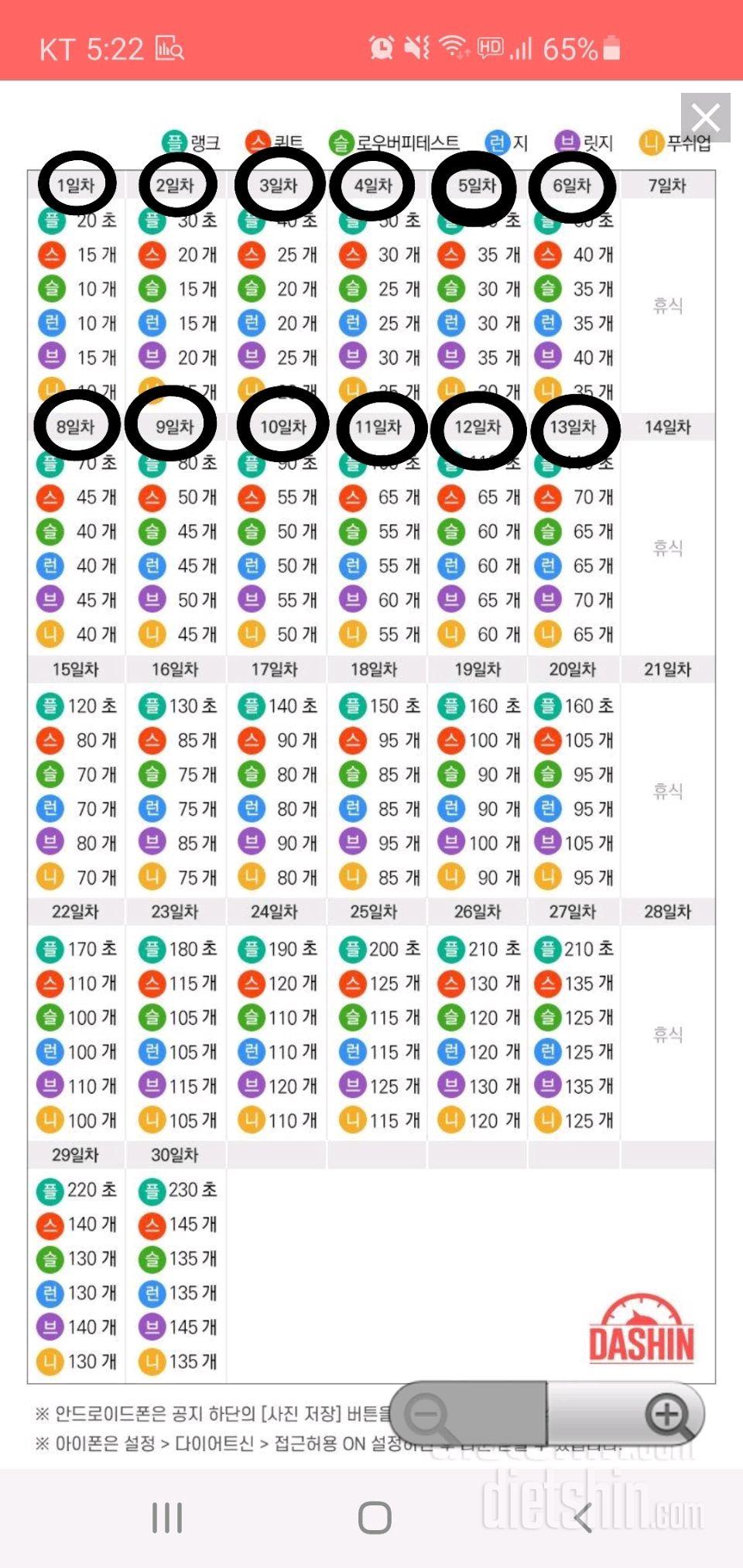 [다신 16기 13일차] 운동미션