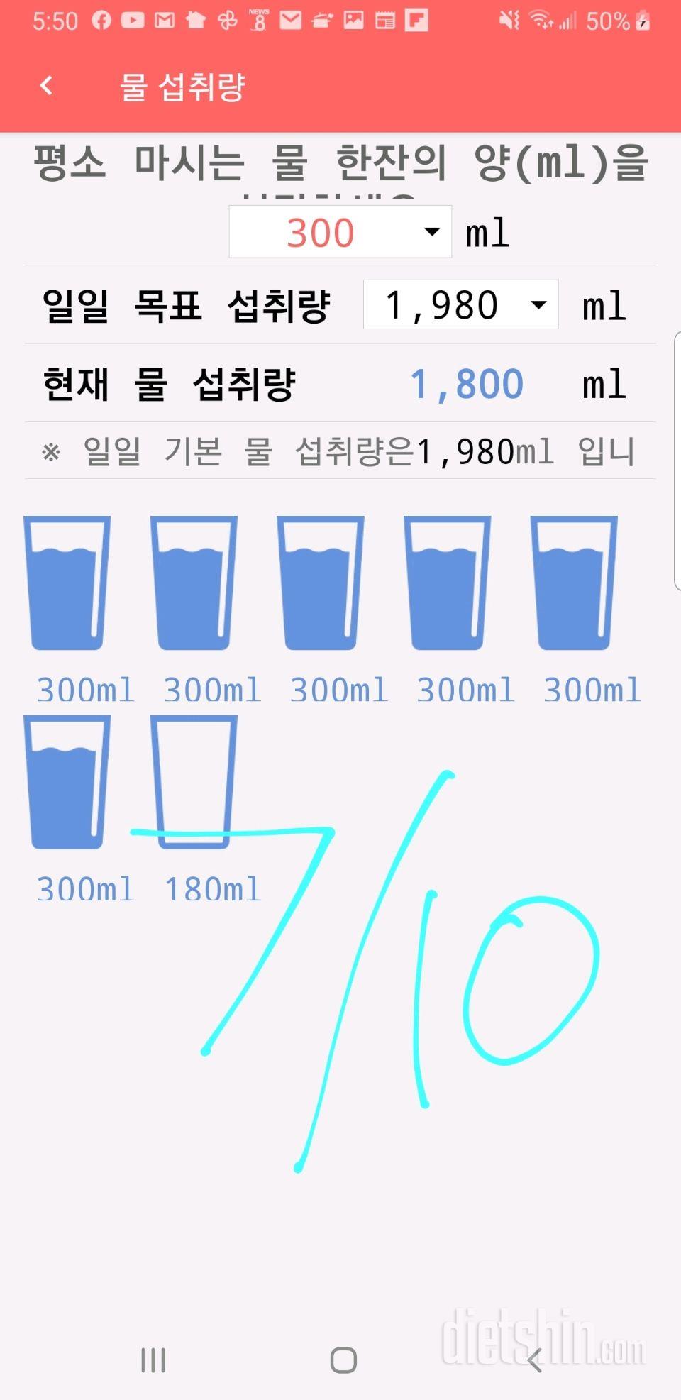 30일 하루 2L 물마시기 62일차 성공!