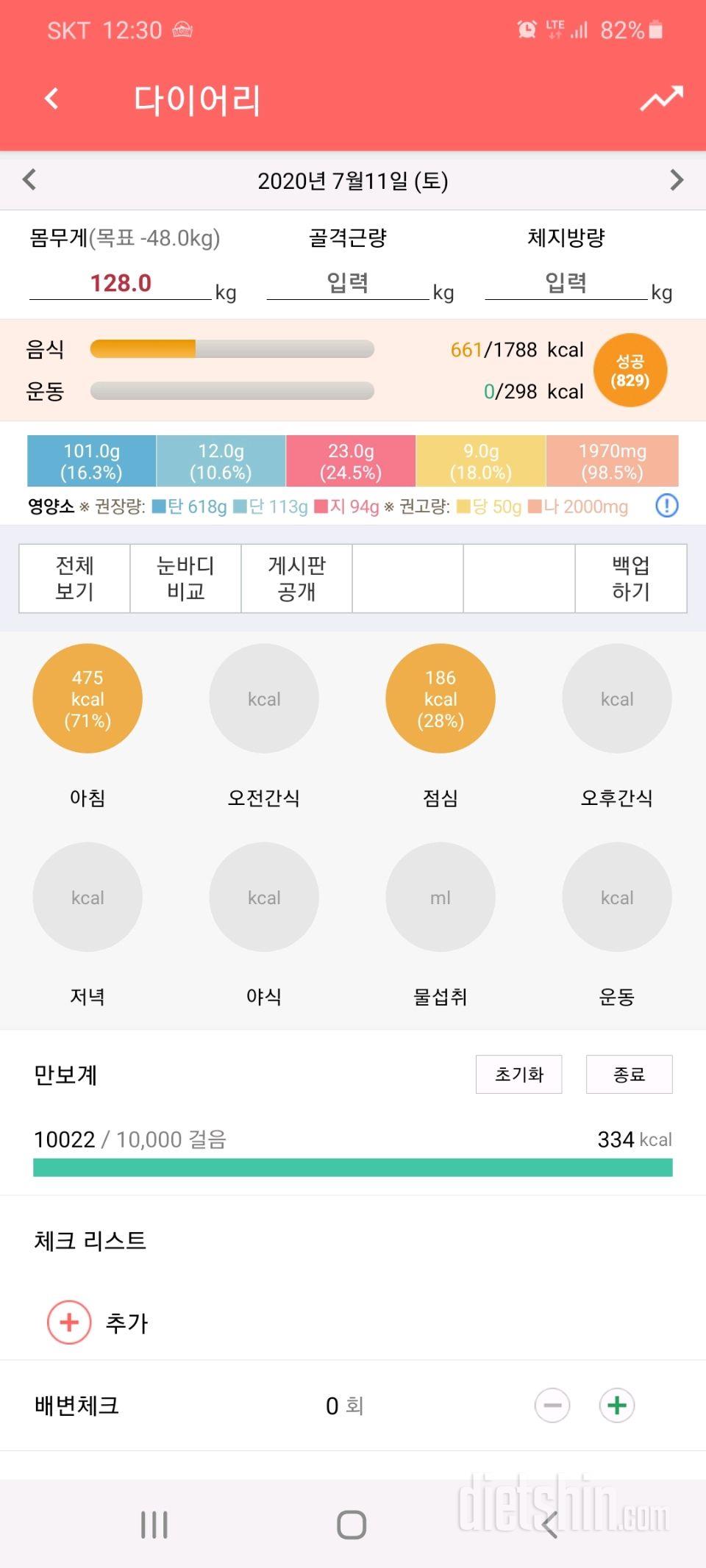 30일 만보 걷기 28일차 성공!