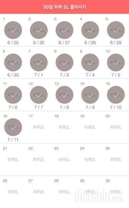 30일 하루 2L 물마시기 16일차 성공!