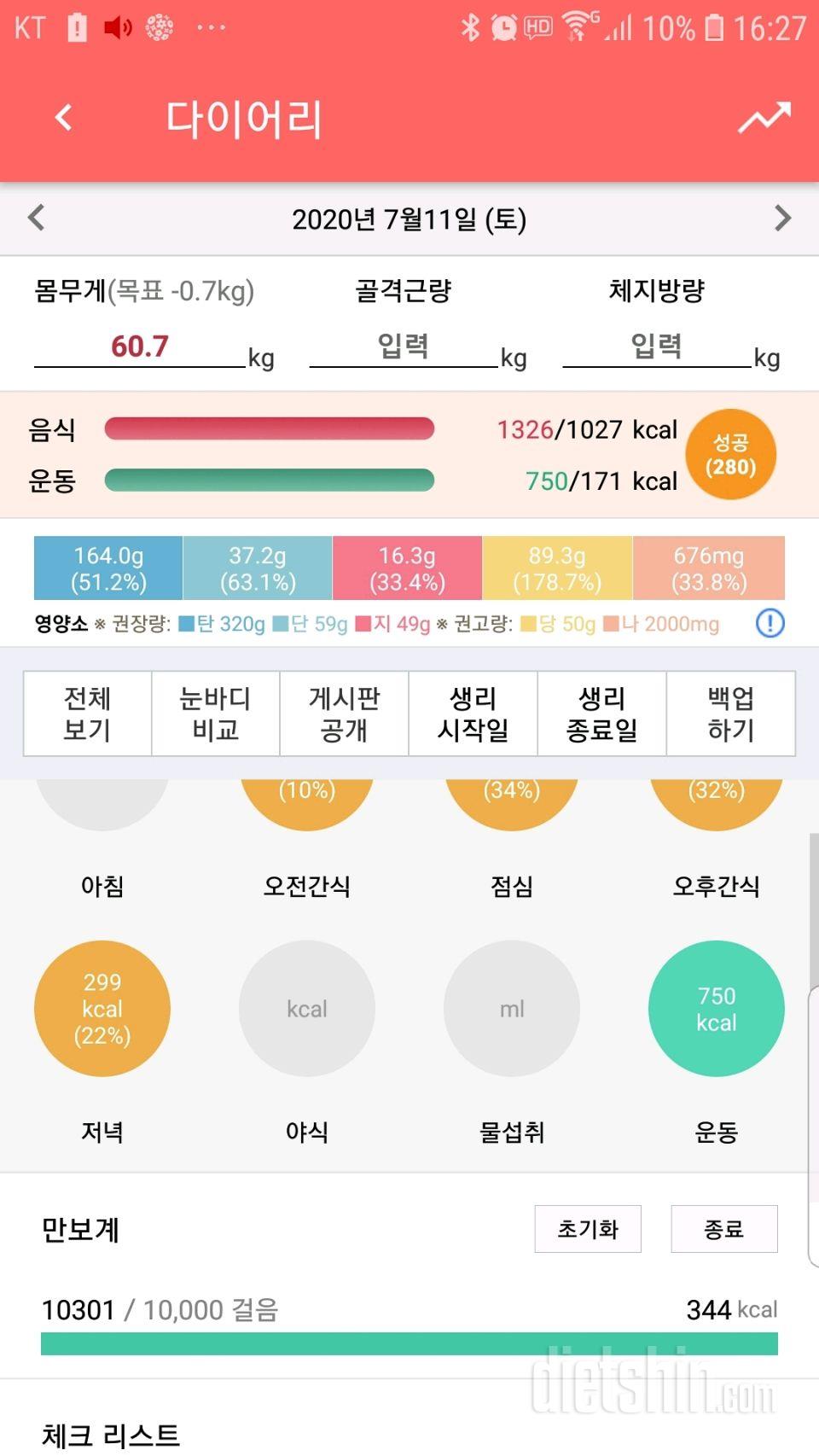 [다신16기 13일차] 운동미션