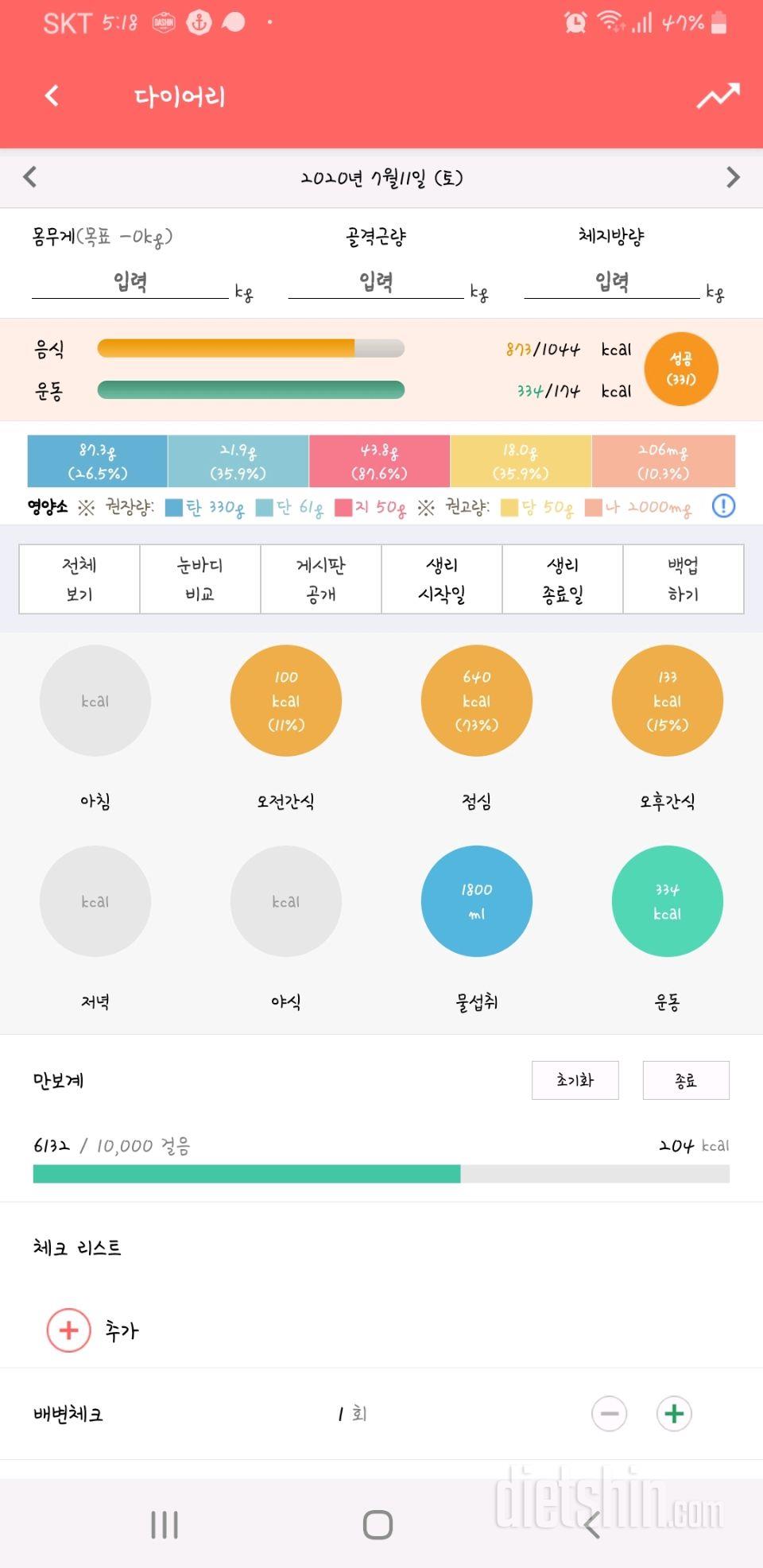 30일 1,000kcal 식단 4일차 성공!