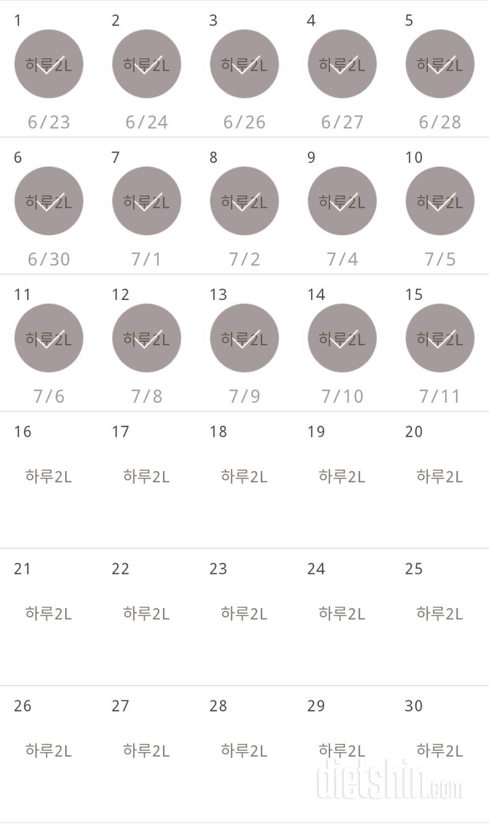 30일 하루 2L 물마시기 15일차 성공!