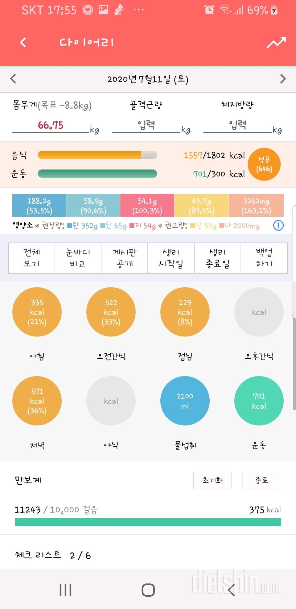 30일 하루 2L 물마시기 173일차 성공!