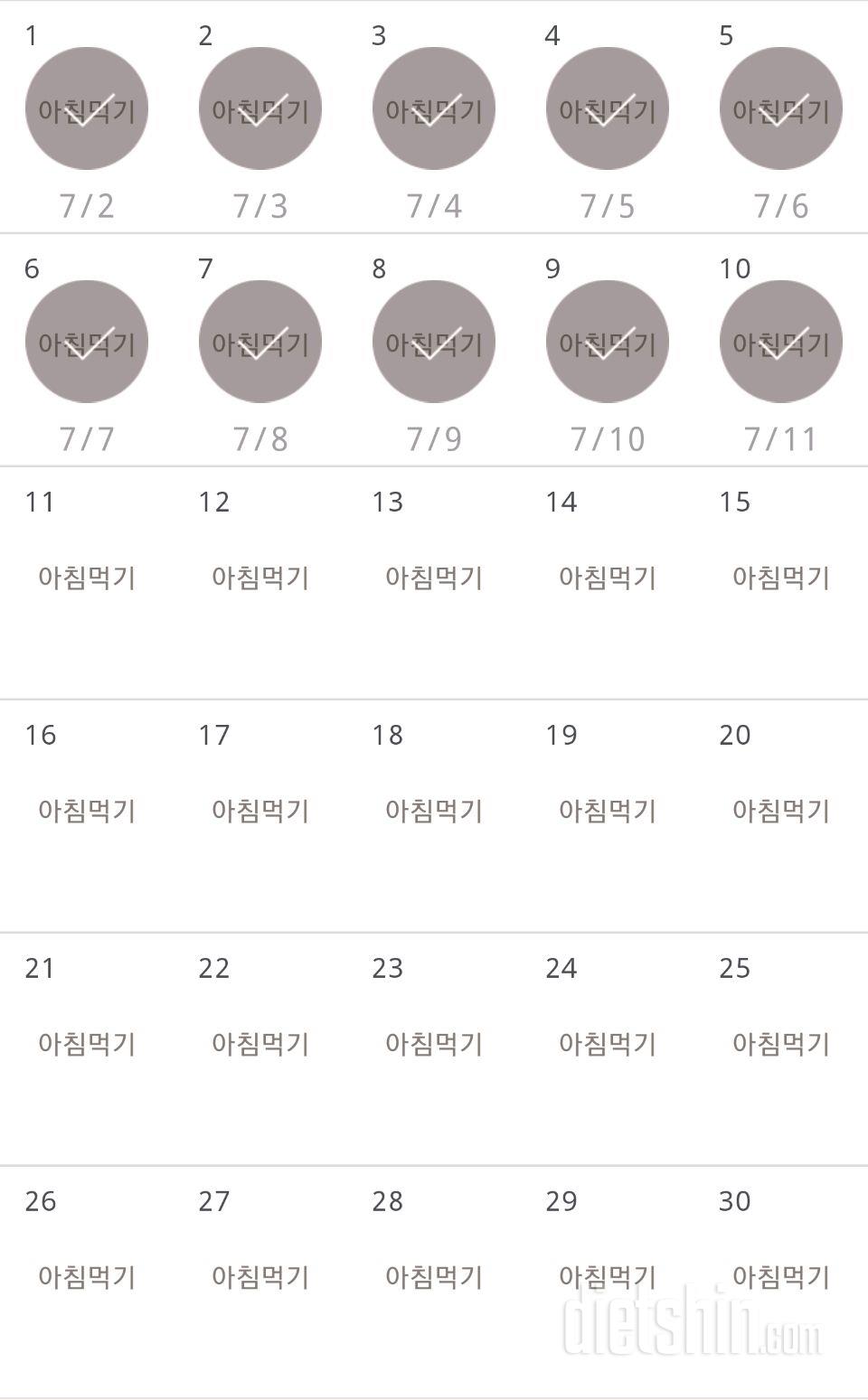 30일 아침먹기 10일차 성공!