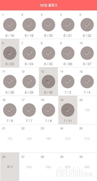 30일 플랭크 19일차 성공!