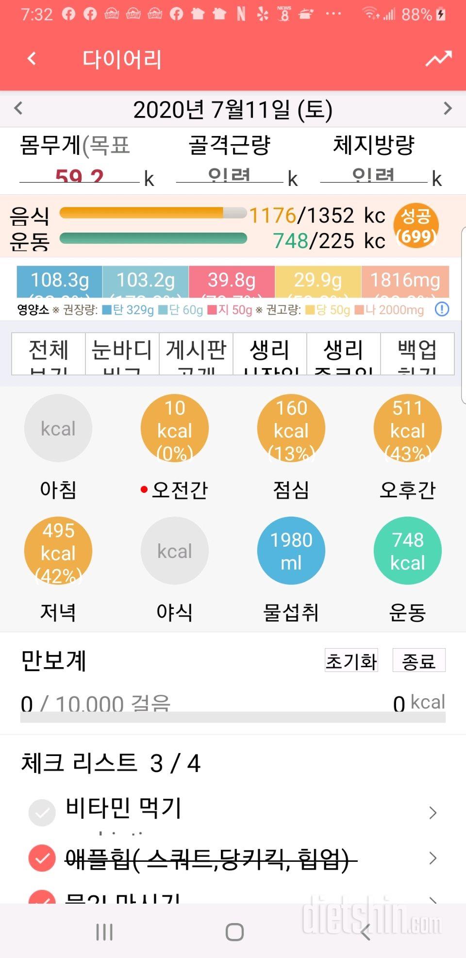 7/11 토요일 식단/운동