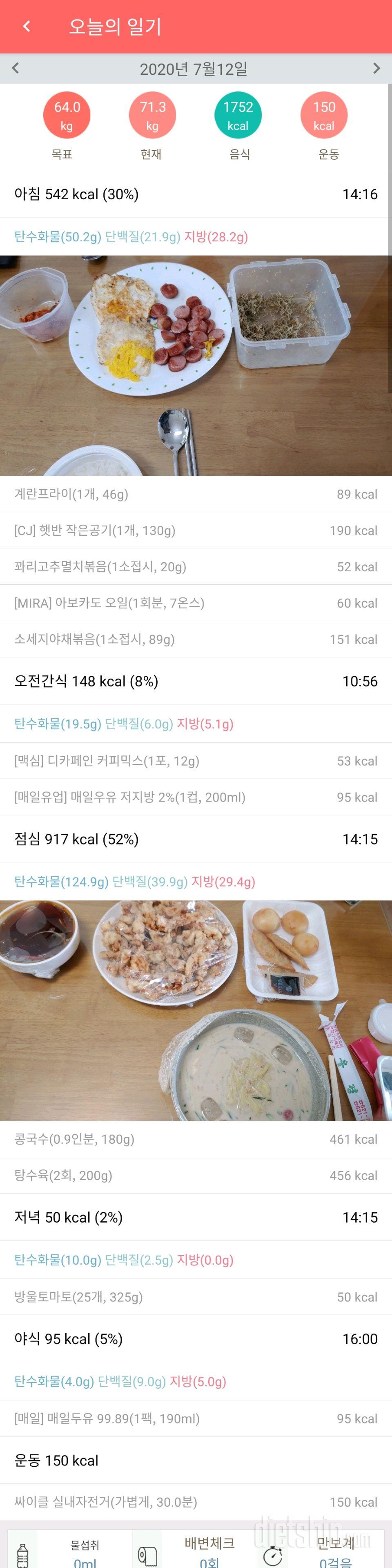 7월12일 식사운동