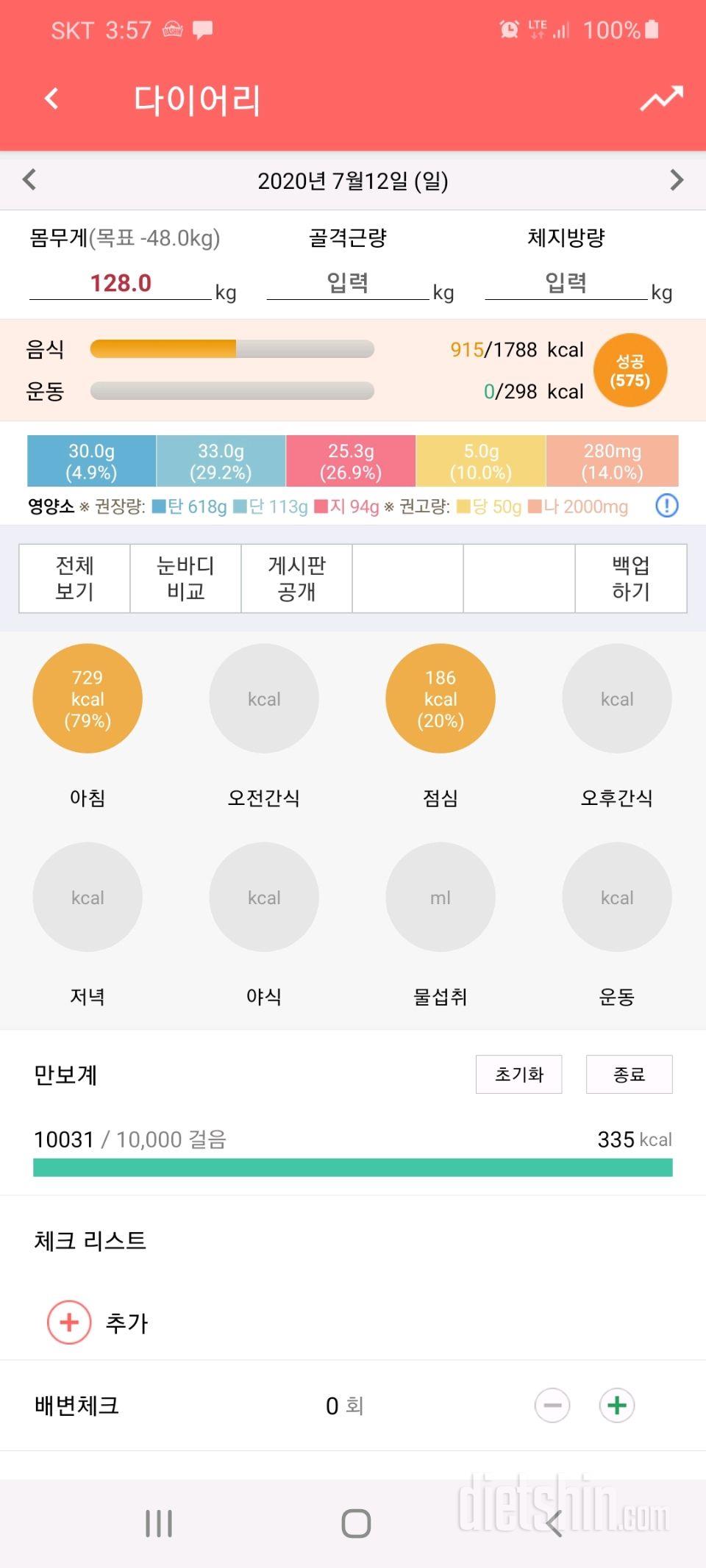 30일 만보 걷기 29일차 성공!