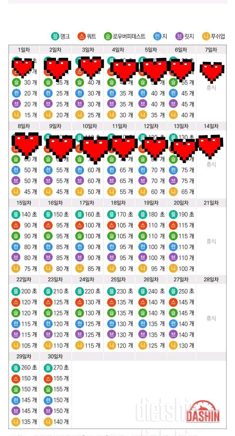 도전 다신16기 14일차 운동미션