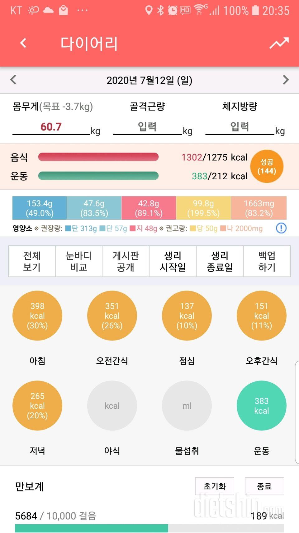 30일 야식끊기 13일차 성공!