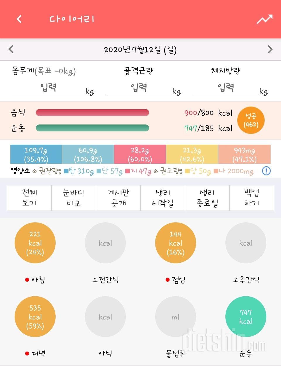 30일 당줄이기 42일차 성공!