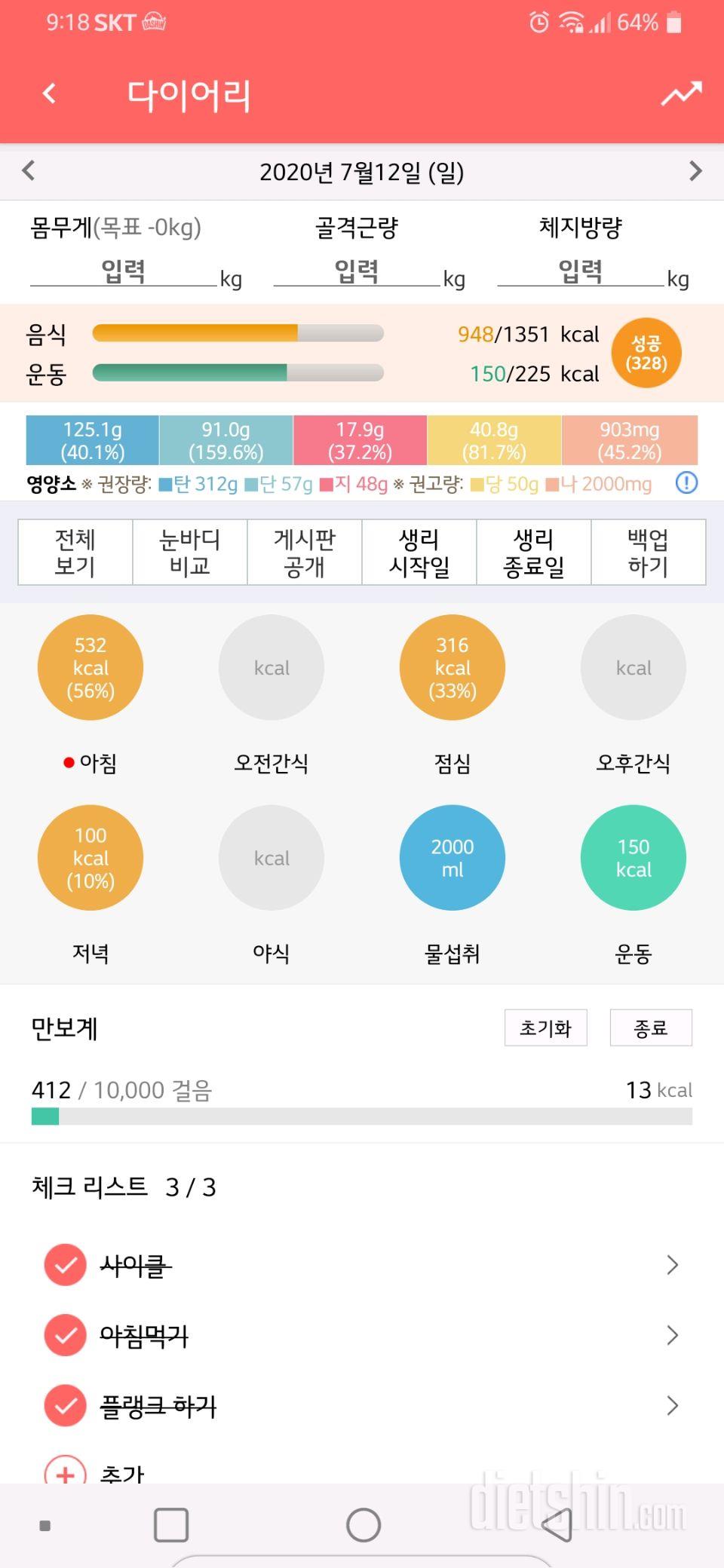 30일 당줄이기 20일차 성공!