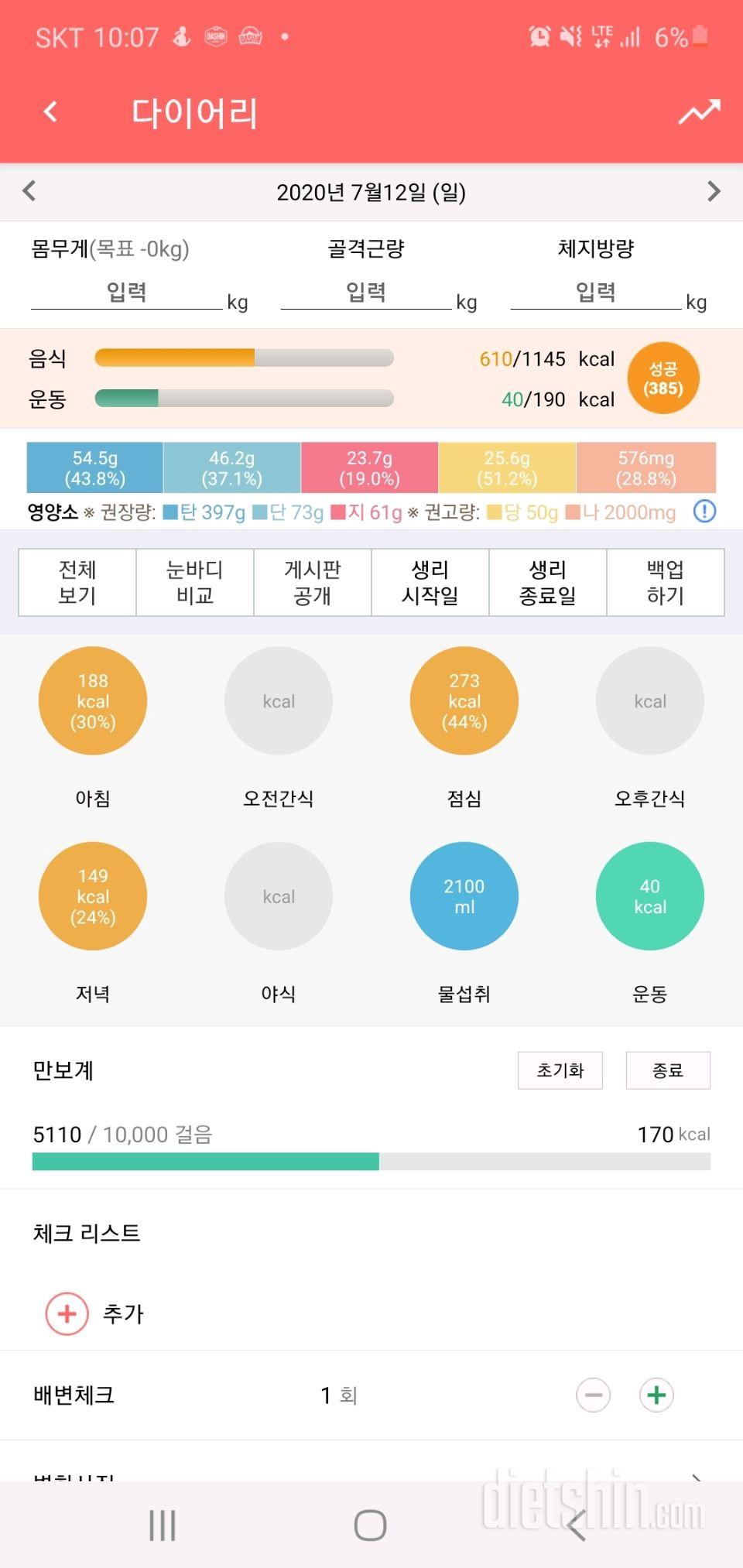 30일 1,000kcal 식단 5일차 성공!