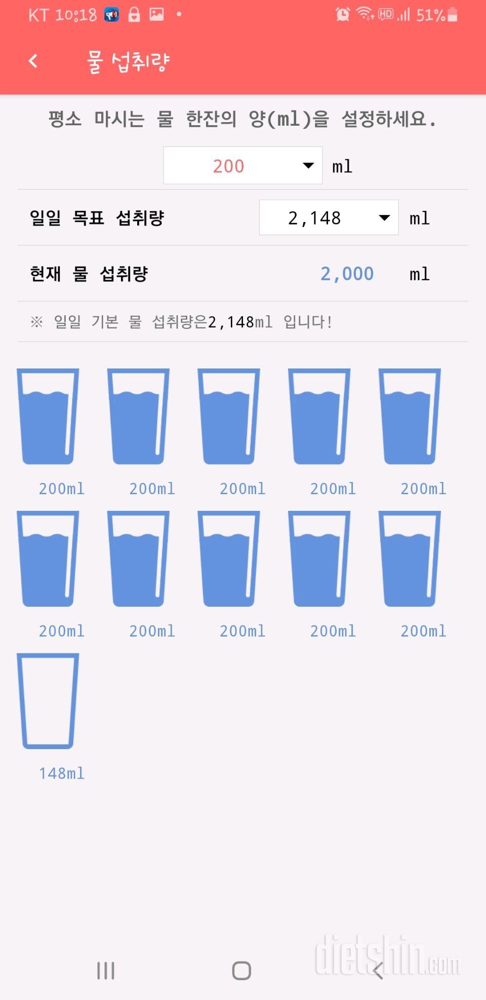 30일 하루 2L 물마시기 2일차 성공!