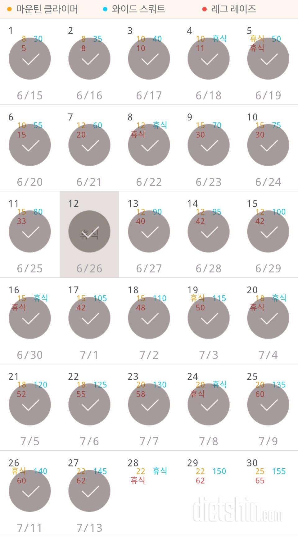 30일 체지방 줄이기 27일차 성공!