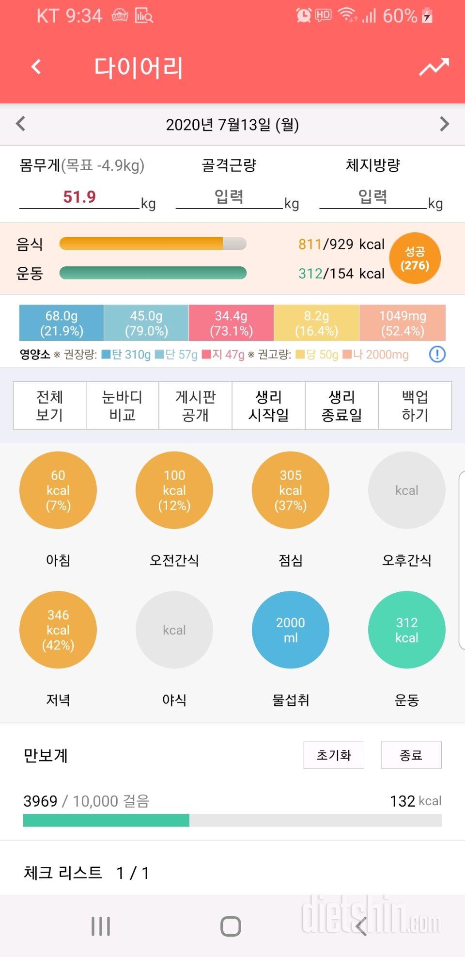 30일 당줄이기 1일차 성공!